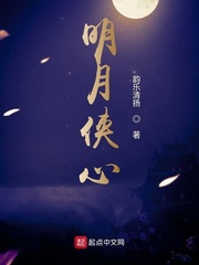 明月入君心全文阅读