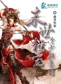 末世独宠:冷少拐妻难免费阅读