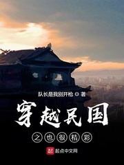 穿越民国的完本小说