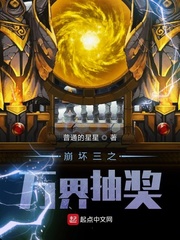 万界盘点崩坏三小说