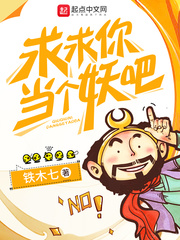 求求你当个正经法师