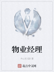 物业经理一般人能干吗
