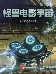 怪兽电影宇宙 电影