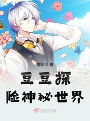 豆豆探险闯关小游戏彩蛋