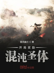 小说开局签到混沌圣体