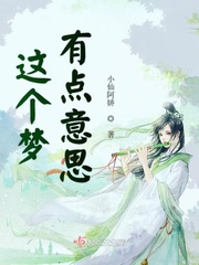 说这个女的有点意思