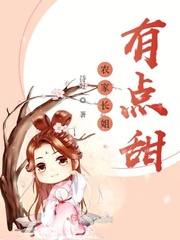 农家长姐有点甜 小说