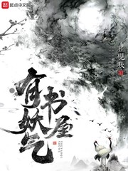 有妖气书屋怎么不更新了