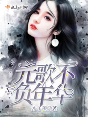 不负年华的诗句