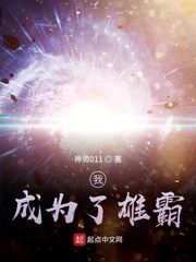 重生成为雄霸