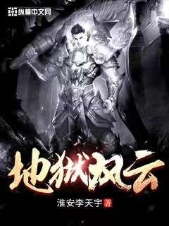 地狱风暴百度百科