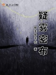 疑雾密布下载