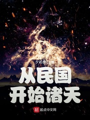 诸天从民国开始张恒