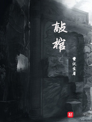 敲棺最新章节免费阅读