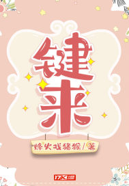 键来女主