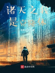 诸天之我是昊天