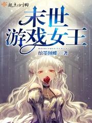 末世游戏女王 百度网盘