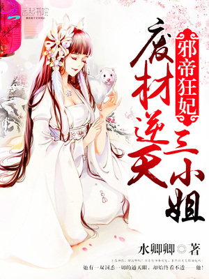 邪帝狂妃:废材大小姐