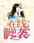 炮灰女主在线逆袭免费阅读无弹窗