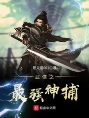 武侠之神级捕快 笔趣阁