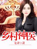 乡村神医楚阳许倩倩全文免费阅读