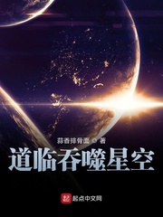 道临吞噬星空txt