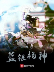 斗罗之蓝银家族小说免费阅读