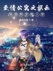 爱情公寓之娱乐帝国