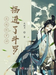 斗罗之毁灭之神的儿子小说