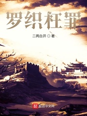 武则天罗织罪