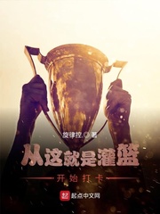 从这就是灌篮开始打卡小说