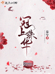 冠上珠华网盘