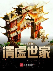 清虚世家下载