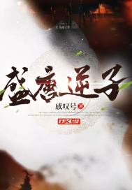 盛唐逆子大包子