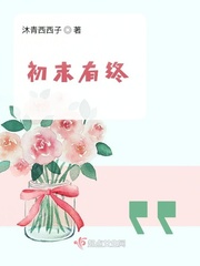 末初的意思