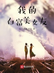 我的白富美女友插曲