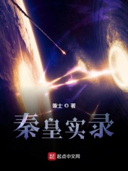 《秦皇》