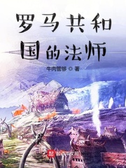 罗马共和国的缔造者是谁