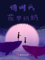 请叫我花甲奶奶小说免费阅读全文