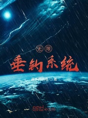 无限垂钓系统牧尘