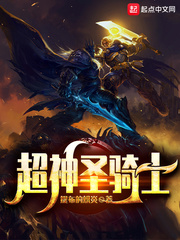 神圣骑士人物