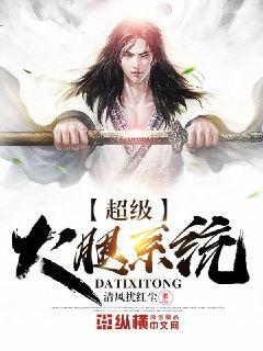 超级大腿系统有几个女主