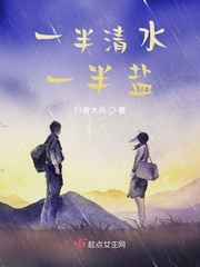 一半清水一半浑水的河意义