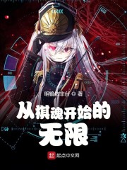 从棋魂开始的无限搜书网