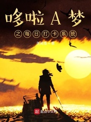 哆啦a梦攻略