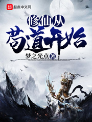 苟道流小说十大巅峰之作