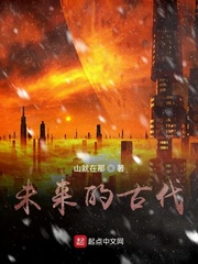 未来古代乐团 简介