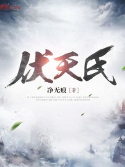 花解语叶伏天第一次多少章
