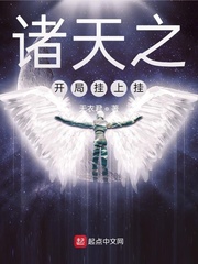 诸天在线开局盘点