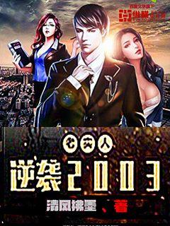 老实人逆袭2003黄俏俏赵锋